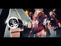 【MV】恋情詩歌 / いろはにほへっと あやふぶみ【EP「可惜夜歌集」リリース決定!】