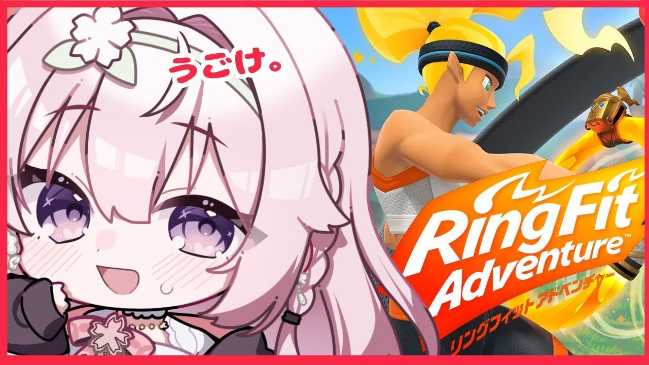【リングフィットアドベンチャー】台風とか気にしない【一葉和】 #vtuber