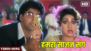 Hamra Sajan Sang Tha Waada Video Song | Akshay Kumar & Sridevi Song | Romantic Song | Hindi Gaane 