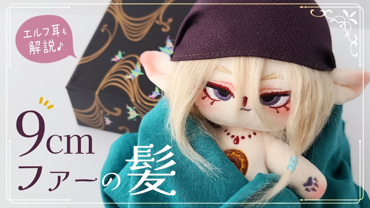 Как сделать чучело NUI из длинношерстный мех : Хлопковая кукла Мононоке, часть 2.