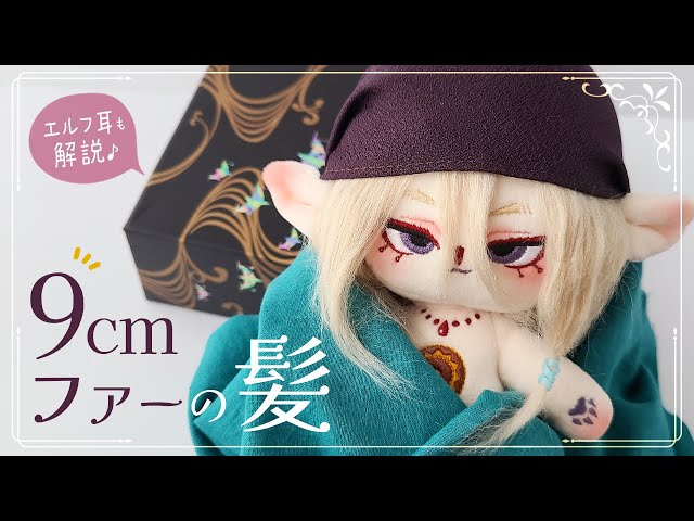 How to Make Cotton Doll Hair with Long Fur: The Medicine