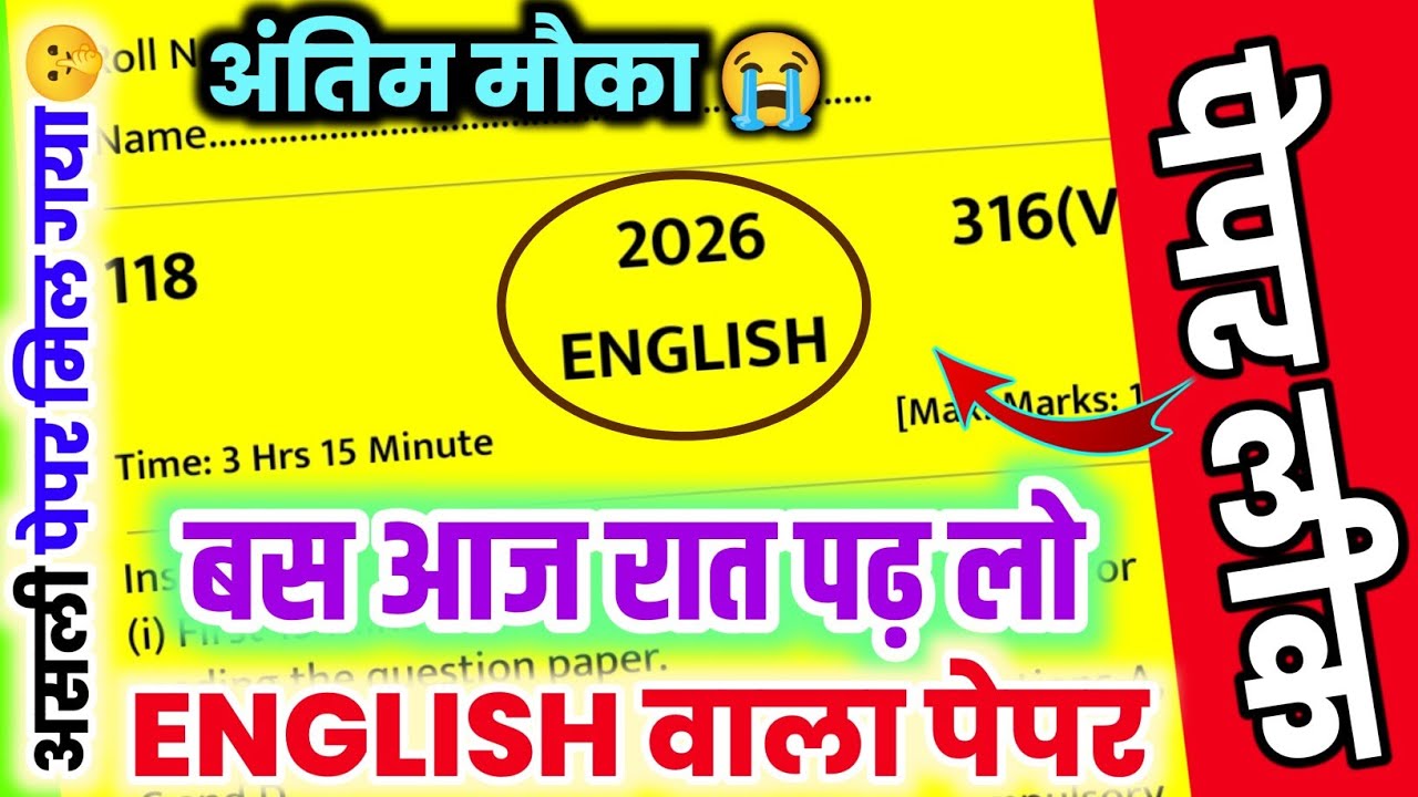20 फरवरी English वायरल पेपर 2026,//20 February class 12 English viral paper,/English model paper