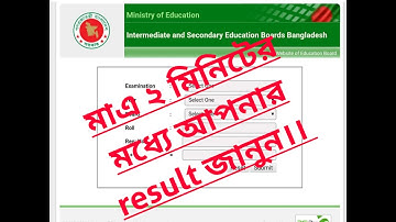 SSC Exam Result 2020 । SSC Result Check । SSC Results PreRegistration । SSC রেজাল্ট দেখার নিয়ম ২০২০