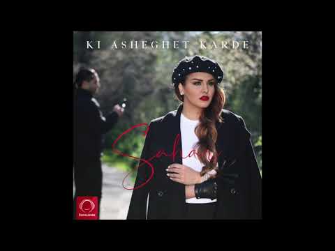 Sahar - Ki Asheghet Karde (Клипхои Эрони 2019)