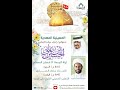 مولد الامام الحسين ع الخطيب الحسيني الشيخ مكي عبد ربه حسينية المهدية 1447هـ 