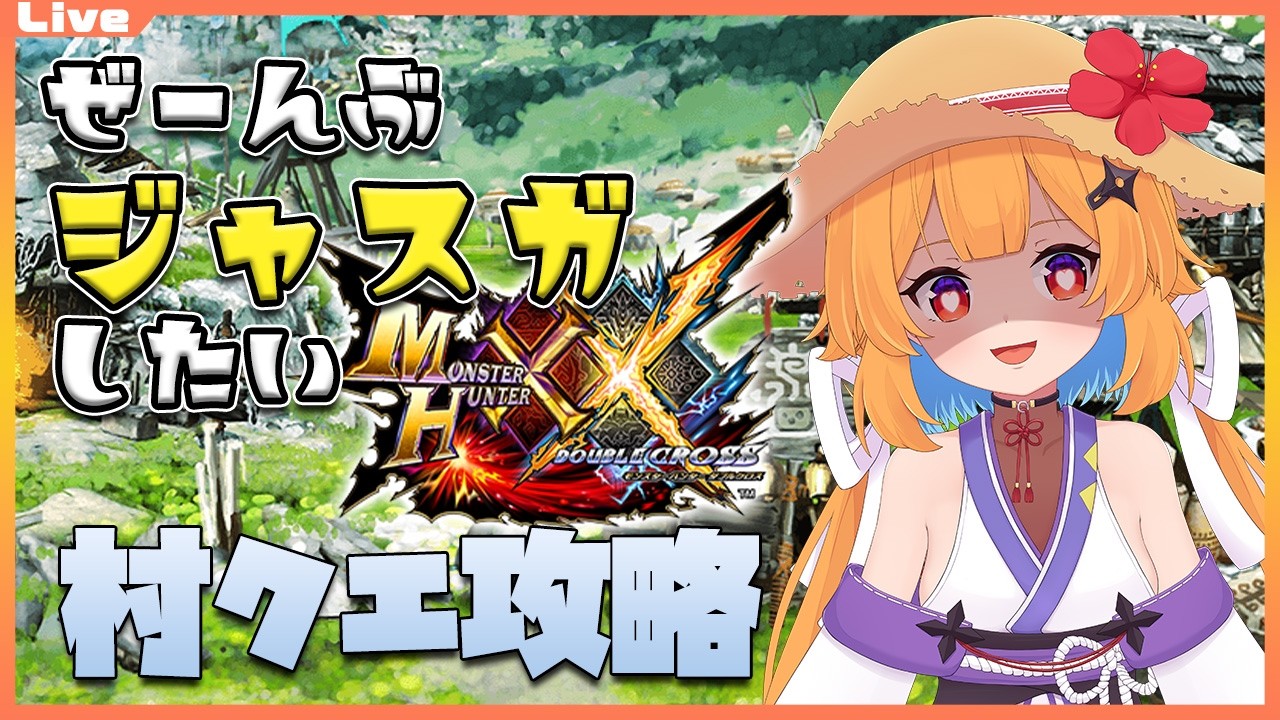 Monster Hunter XX Challenge] I want to Just Guard everything