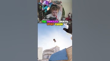 twitch: strogo ТЫ НЕ ЗНАЛ ПРО ЭТОТ СМОК НА ИНФЕРНО #strogo #cs2