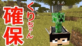 【カズクラ】クリーパー確保してみた！マイクラ実況 PART866