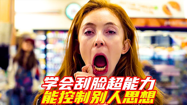 女人意外学会刮脸超能力，能随意控制别人思想，实现了财富自由，不知道你想不想学呢？猎奇，科幻，奇幻，悬疑，解说，超能力，short film - 天天要闻