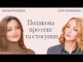 Оля Полякова про стосунки сексуальність комплекси і внутрішню силу жінки Терапія Красою