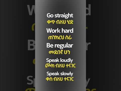 እንግሊዘኛን በአማረኛ መማር 10 English In Amharic Shorts English Amharic Amharicenglishhub 