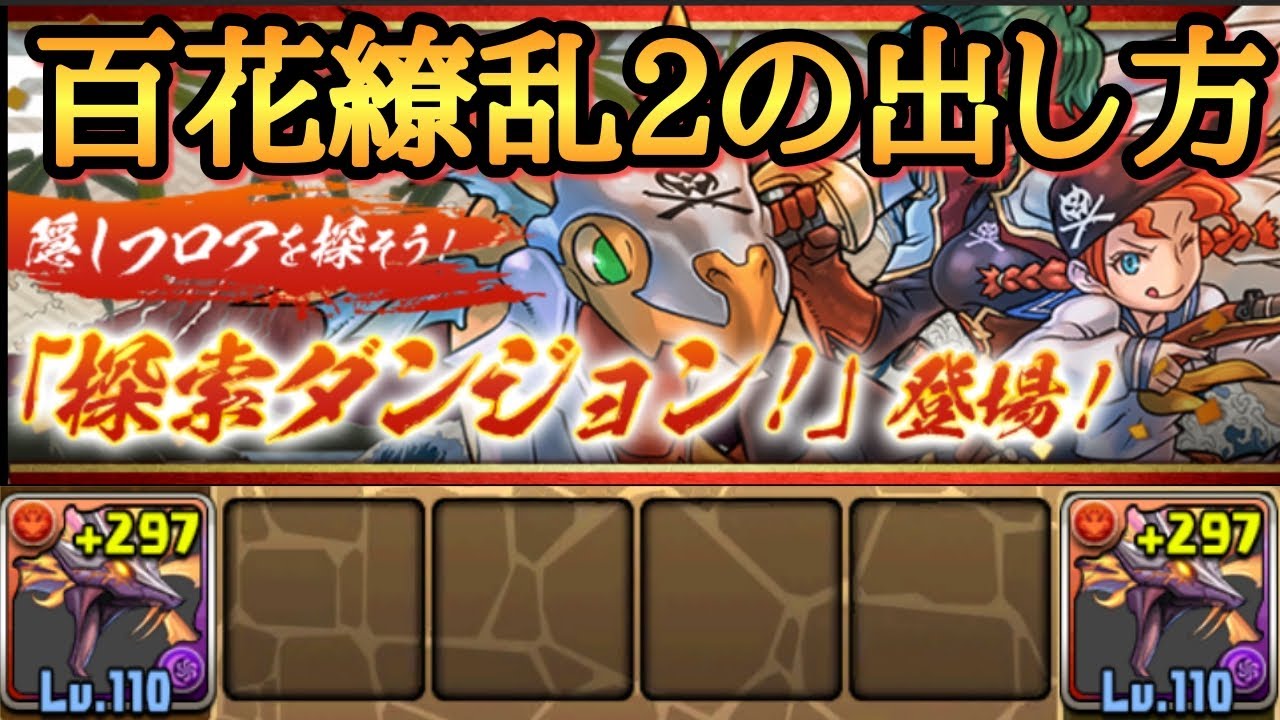 出し パズドラ 方 修羅 【パズドラ】修羅の幻界のルシファー、パズル教室と、無惨(進化前)のパーティー編成の課題と対策の途中｜考察・映画と漫画と都内の散歩｜note