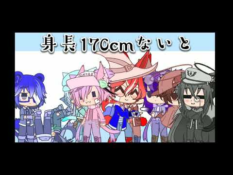 【ガチャクラブ】身長170cm以上ないと