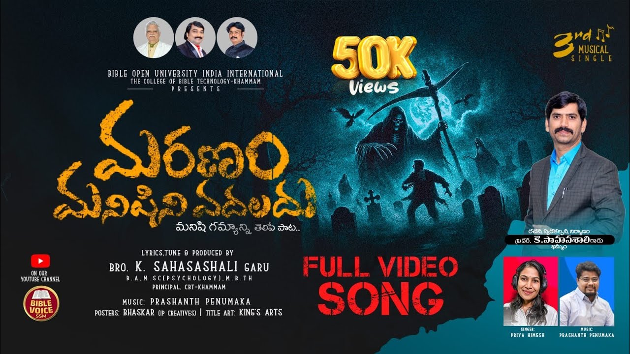 మరణం మనిషిని వదలదు!! | New Christian Full Video Song | Br. K Sahasashali Garu..