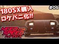 【NFS PB実況】180SX買って速攻でロケバニ組んだWWWww おくるまがかり号ww Need For Speed Pay Back