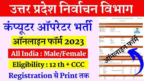 up computer operator online form 2023 || up private office computer operator form || lucky verma