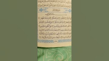 عيسى محمد - ما تيسر من سورة المدثر