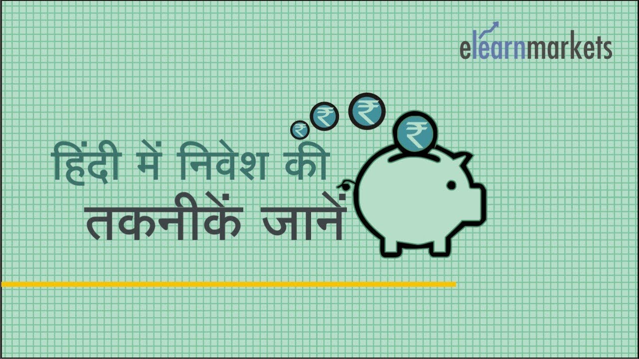 Hindi language lessons basics of investing investing terms stop limit vs stop-loss