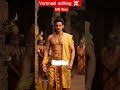 Varanasi editing ☠️ Mahesh Babu #varanasi#maheshbabu#explorepage#viralvideo