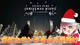【脱出ゲーム Christmas Night】ちょっと早めにサンタさんのお手伝い！ screenshot 5