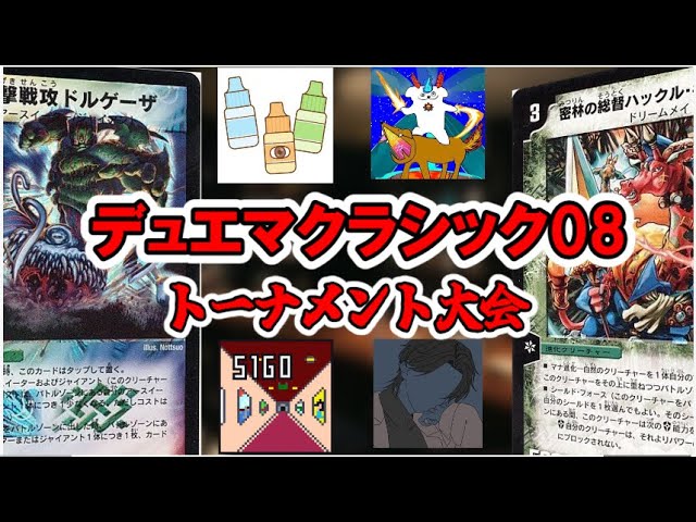 DuelMasterClassic08] The immortal Sengoku dragon is here! 