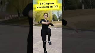 Делайте эти три движения и в 60 будете выглядеть на 30!