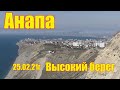 Анапа. Высокий берег. 800 ступеней. Ласточкины гнезда. Красота Анапы.