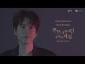 Capture de la vidéo Super Junior-K.r.y. [푸르게 빛나던 우리의 계절 (When We Were Us)] Jacket Film #Kyuhyun