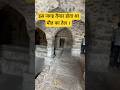 Golconda Fort | यहॉ गरम पानी और गर्म तेल तैयार कर दुश्मन पर डाला जाता था । #shorts #ytshorts