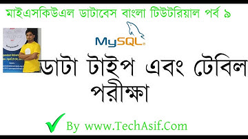 mysql database bangla tutorials  part 9:Data type and table quiz  in bangla by tech asif