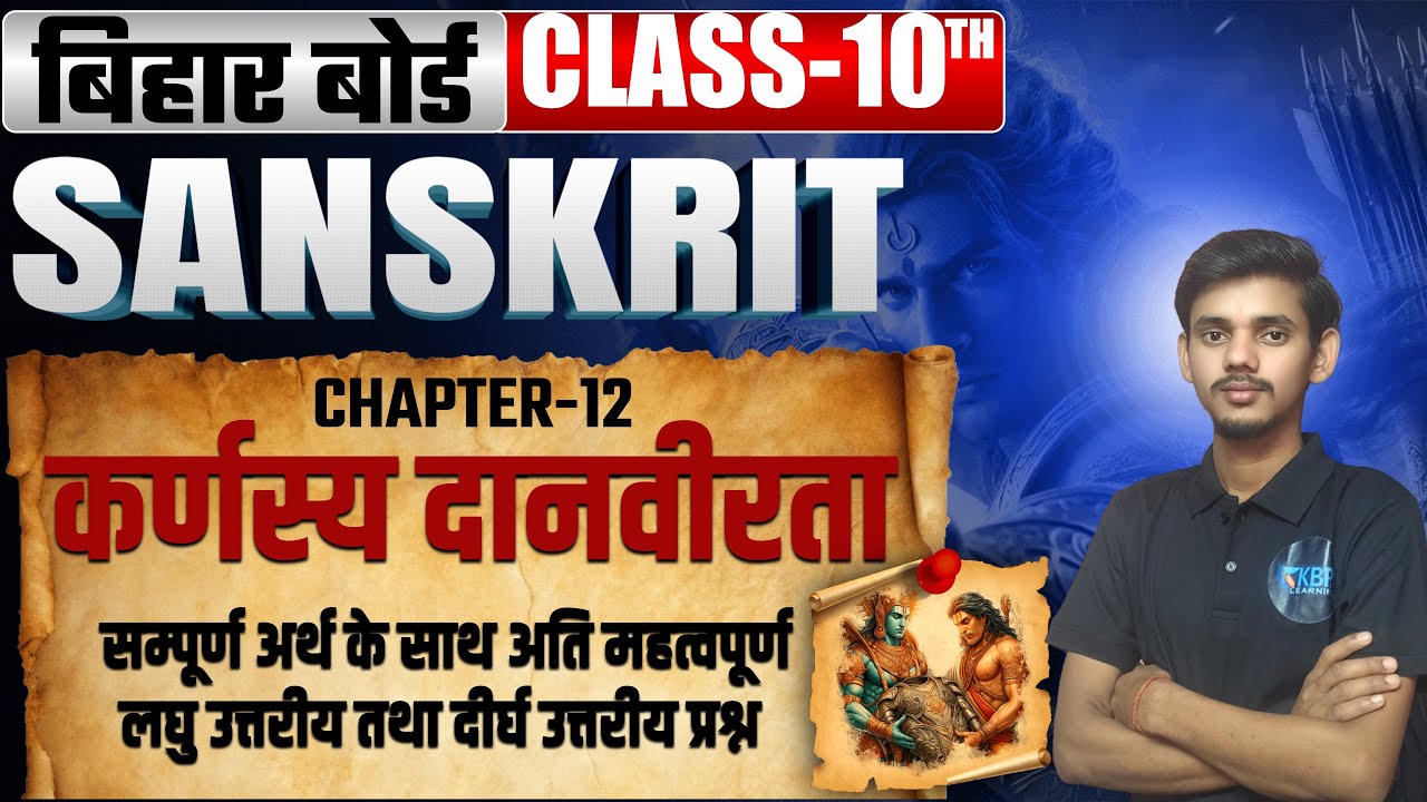 Class 10th Crash Course | Bihar Board 10th Sanskrit Complete Preparation 2026 | BSEB 10TH SANSKRIT |