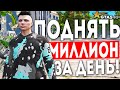 КАК ЗАРАБОТАТЬ МИЛЛИОНЫ ЗА ДЕНЬ В GTA 5 RP - ЛУЧШИЙ СТАРТ ГТА 5 РП