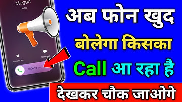 Caller Name Announcer For Incoming Calls !! How To Set Caller Name Announcer In Android Mobile