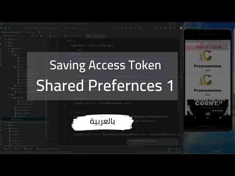 50 - Login auth container and saving user token in shared preferences -  p 1 Flutter Course (Arabic)