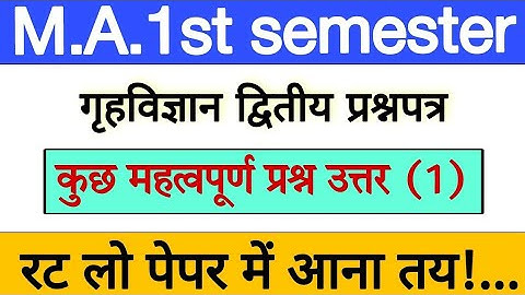 M.A.1st semester Home Science paper 2 | Imp very short type questions answers | MA Home Science