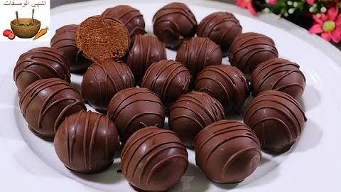 كرات الشوكولاتة اللذيذة ب 3 مكونات فقط وفي 10 دقائق رووعة
