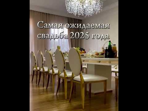 Tramp Свадьба