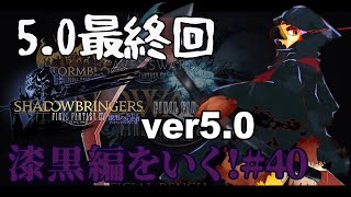 【FF14】深海の戦い【#40】