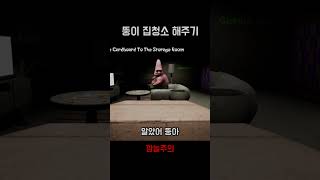 청소 못해서 뺨맞았습니다. screenshot 2