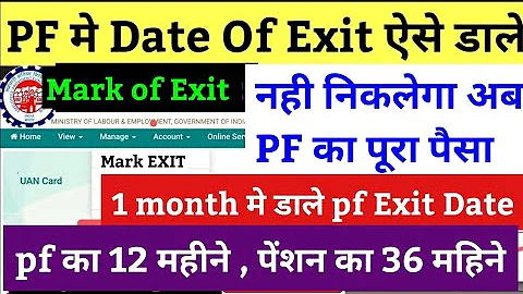 PF me Date Of Exit kaise dale online 2025 | how to update date of exit in pf account online 2025-26