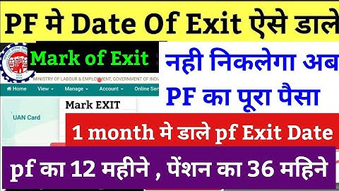 PF me Date Of Exit kaise dale online 2025 | how to update date of exit in pf account online 2025-26