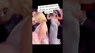 شوف يسرا تتحدى فيفي عبده فى الرقص👍🔥🔥💕