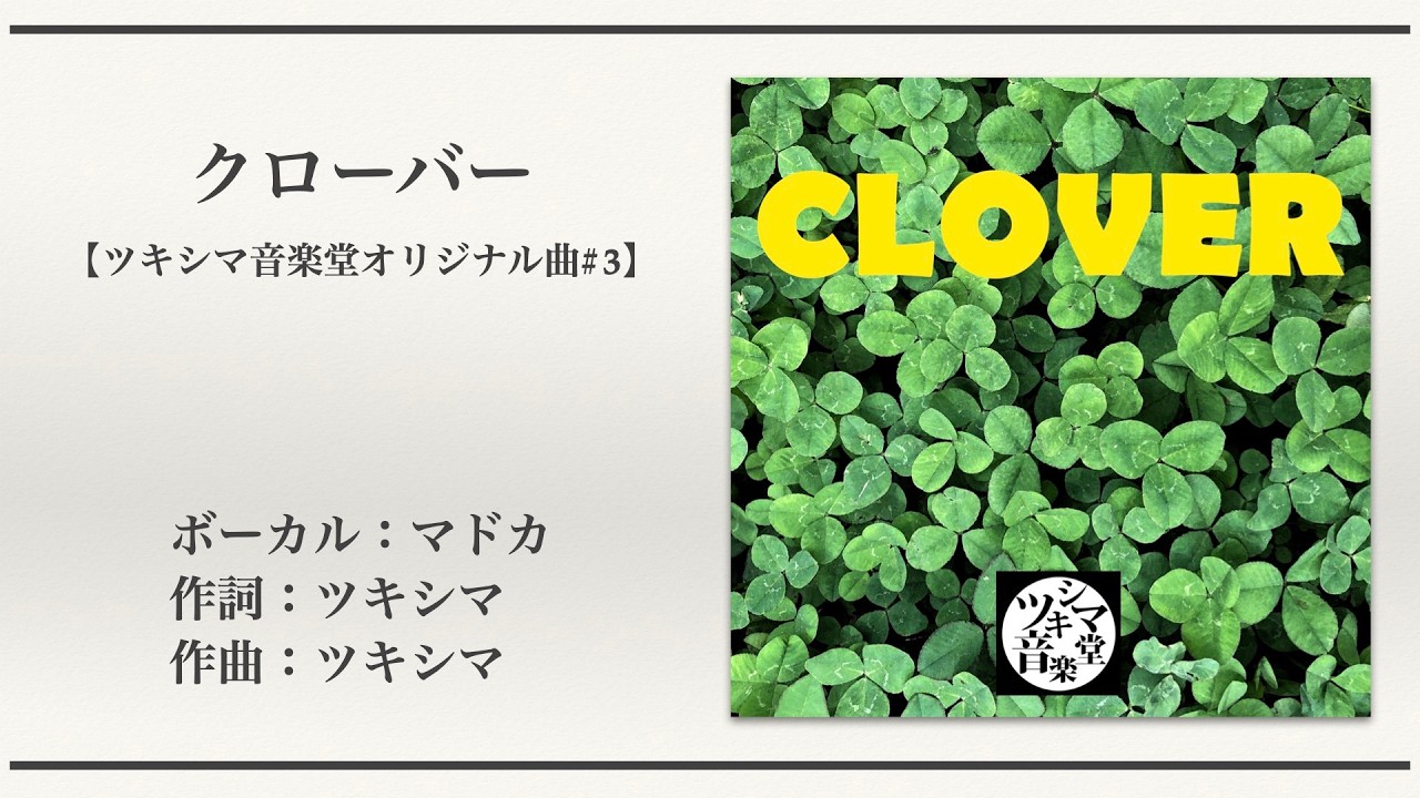 クローバー/CLOVER - YouTube