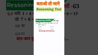 Reasoning test / तर्कपूर्ण प्रश्न/ reasoning questions / #reasoning / #upsc / #ssc / #shorts/#636