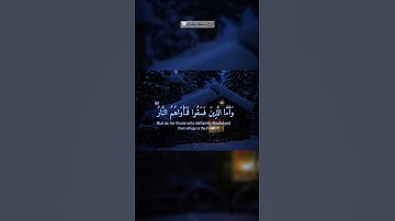 وأما الذين فسقوا فمأواهم النار //القارئ عبد الرحمن مسعد // سورة السجدة #اللهم_صل_وسلم_على_نبينا_محمد