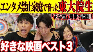 【オススメ映画ベスト３】現役東大院生XXCLUB大島の好きな映画【シネマンション】