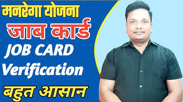मनरेगा जॉब कार्ड वेरीफिकेशन || Mnrega Job card Verification || आसान तरीका || मनरेगा न्यू अपडेट