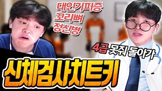 저같은 환자도 군대 가야하나요...?ㅣ오킹TVㅣ