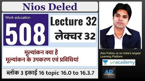 Nios Dled Course 508 Lecture 32 Block 3 Unit 16 कोर्स 508 इकाई 16
