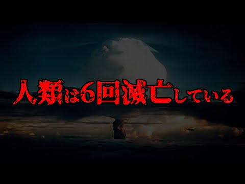 人類は何度も滅亡している！？とある文書に記された人類滅亡の真実がヤバすぎる...【 都市伝説 人類滅亡 レプティリアン ラケルタファイル 】